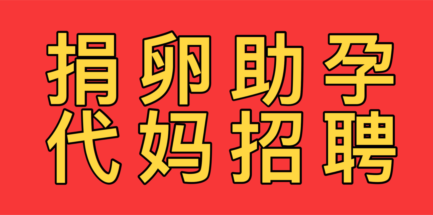 国内借卵代孕公司